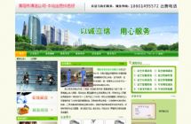 溧陽清潔公司網站出售