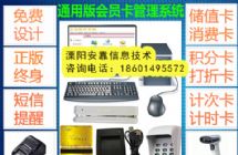溧陽會員管理軟件|商店收銀客戶會