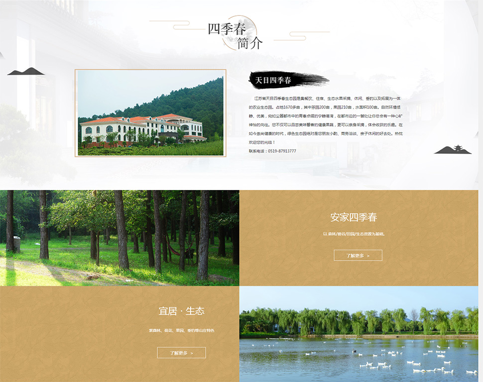 江蘇溧陽天目四季春生態園-溧陽生