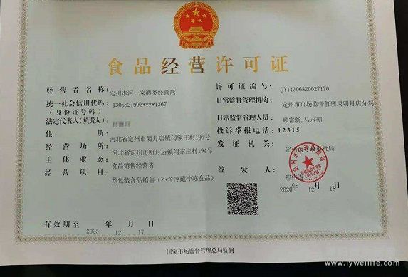 溧陽代辦食品經(jīng)營(yíng)許可證 溧陽代辦食品經(jīng)營(yíng)許可證