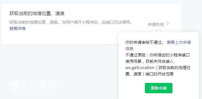 wx.getLocation接口審核不通過(guò)