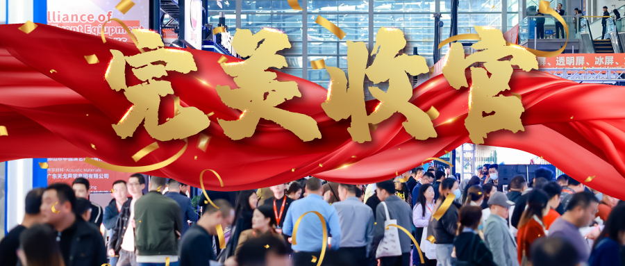 第23屆深圳國(guó)際LED CHINA展 & PALS Asia 2025圓滿(mǎn)落幕，下一站9月上海及明年3月深圳再相聚！