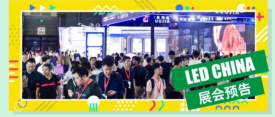 展會(huì)預(yù)告！9月上海、3月深圳，期待與您相約