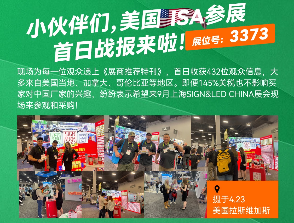 美國ISA參展首日戰報！