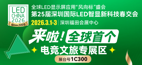 全球首個電競文旅專展區首批參展名單及品牌公布
