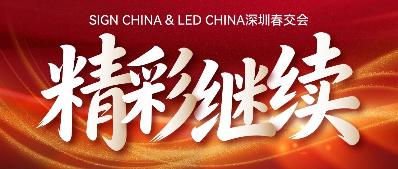 人氣持續炸場！展會第二日，熱度不減，精彩繼續！