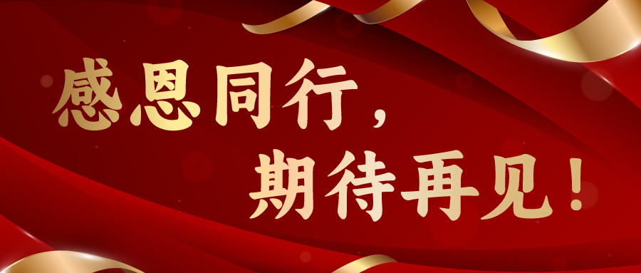 感恩相伴，共啟新程：雙牌歸巢再出發，132 國觀眾匯聚創新高！
